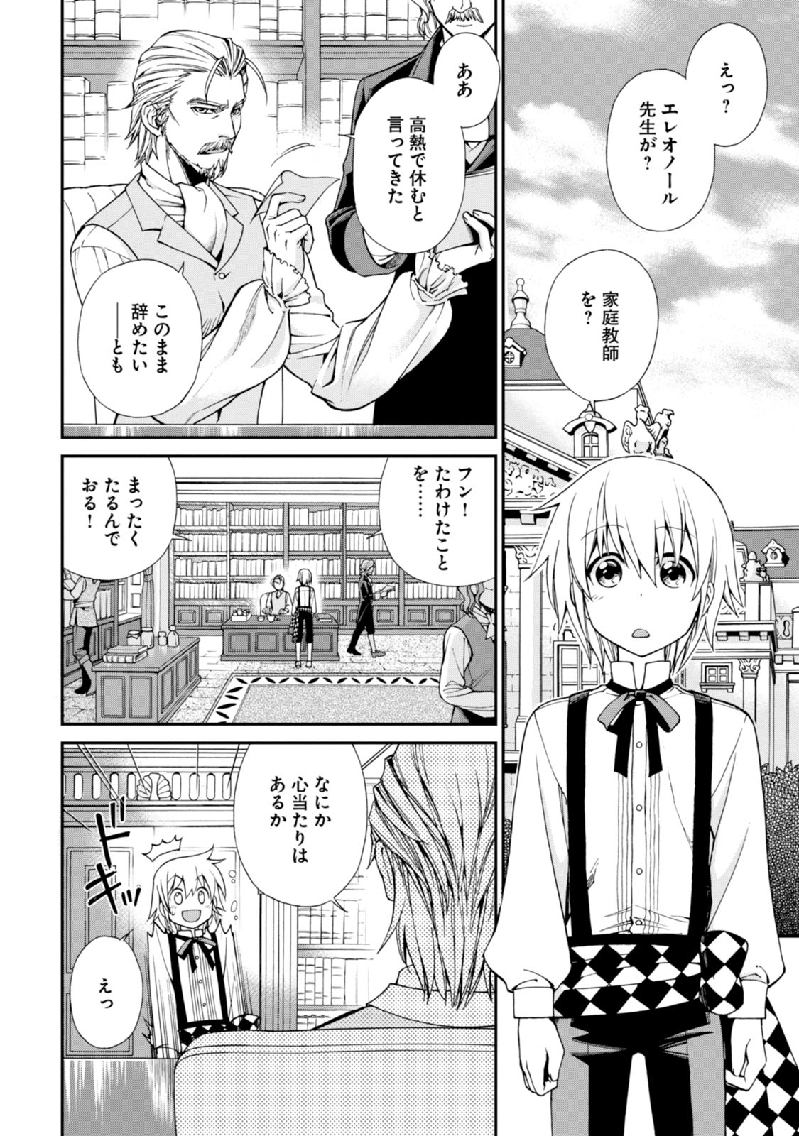 Isekai Yakkyoku Chap 3 - Next Chap 4
