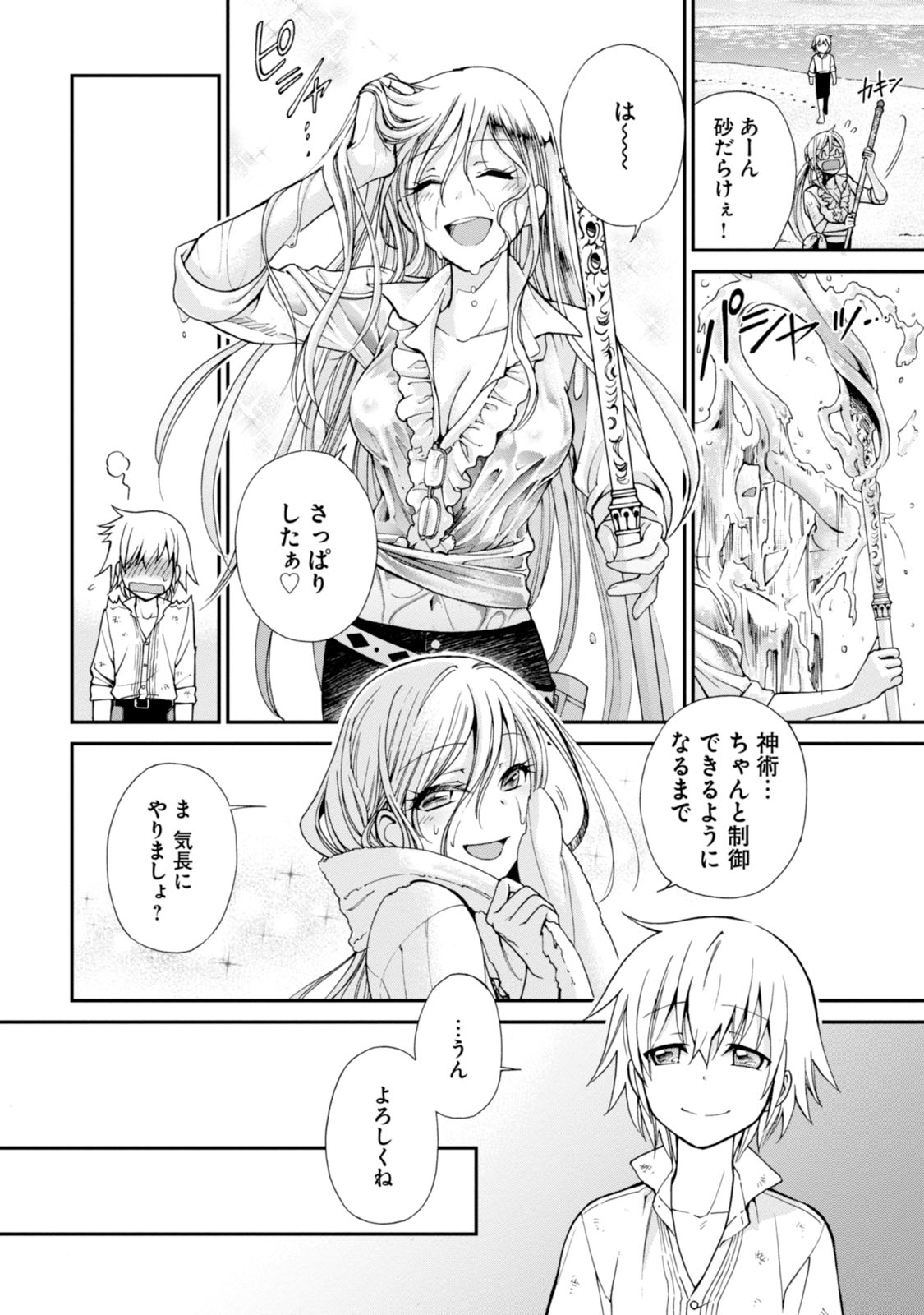 Isekai Yakkyoku Chap 3 - Next Chap 4