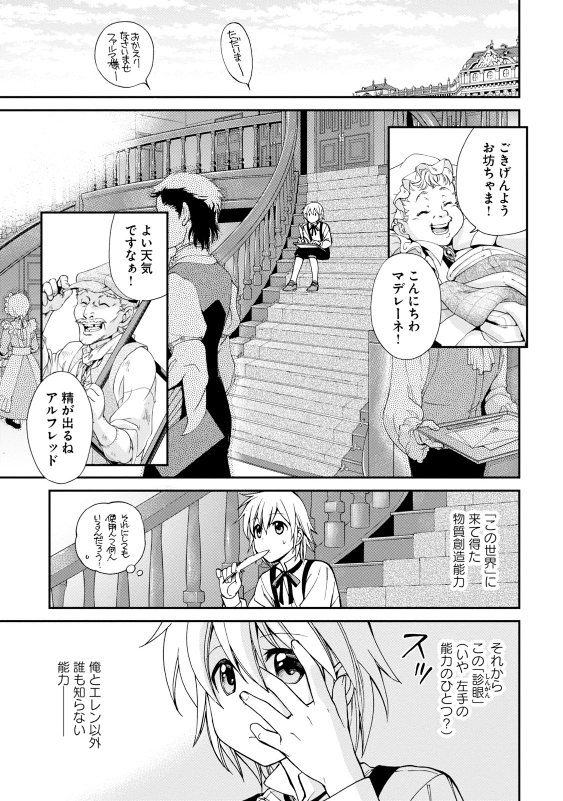 Isekai Yakkyoku Chap 3 - Next Chap 4
