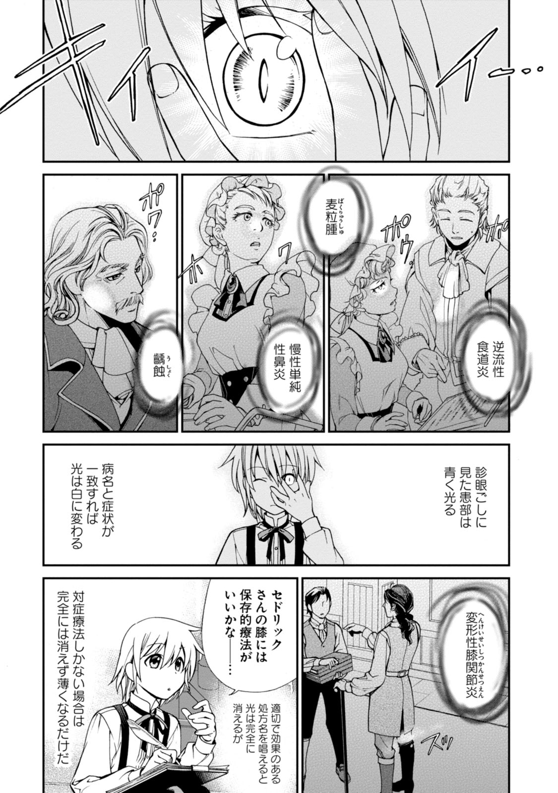 Isekai Yakkyoku Chap 3 - Next Chap 4