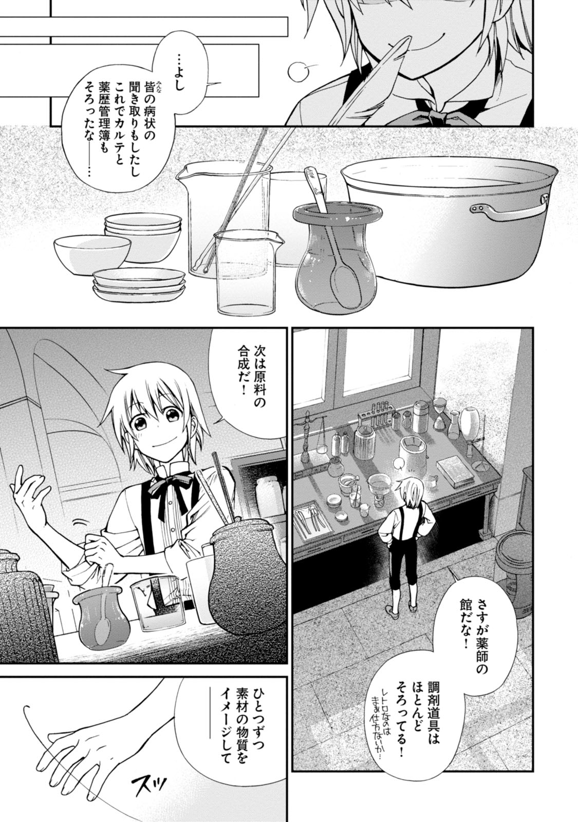 Isekai Yakkyoku Chap 3 - Next Chap 4