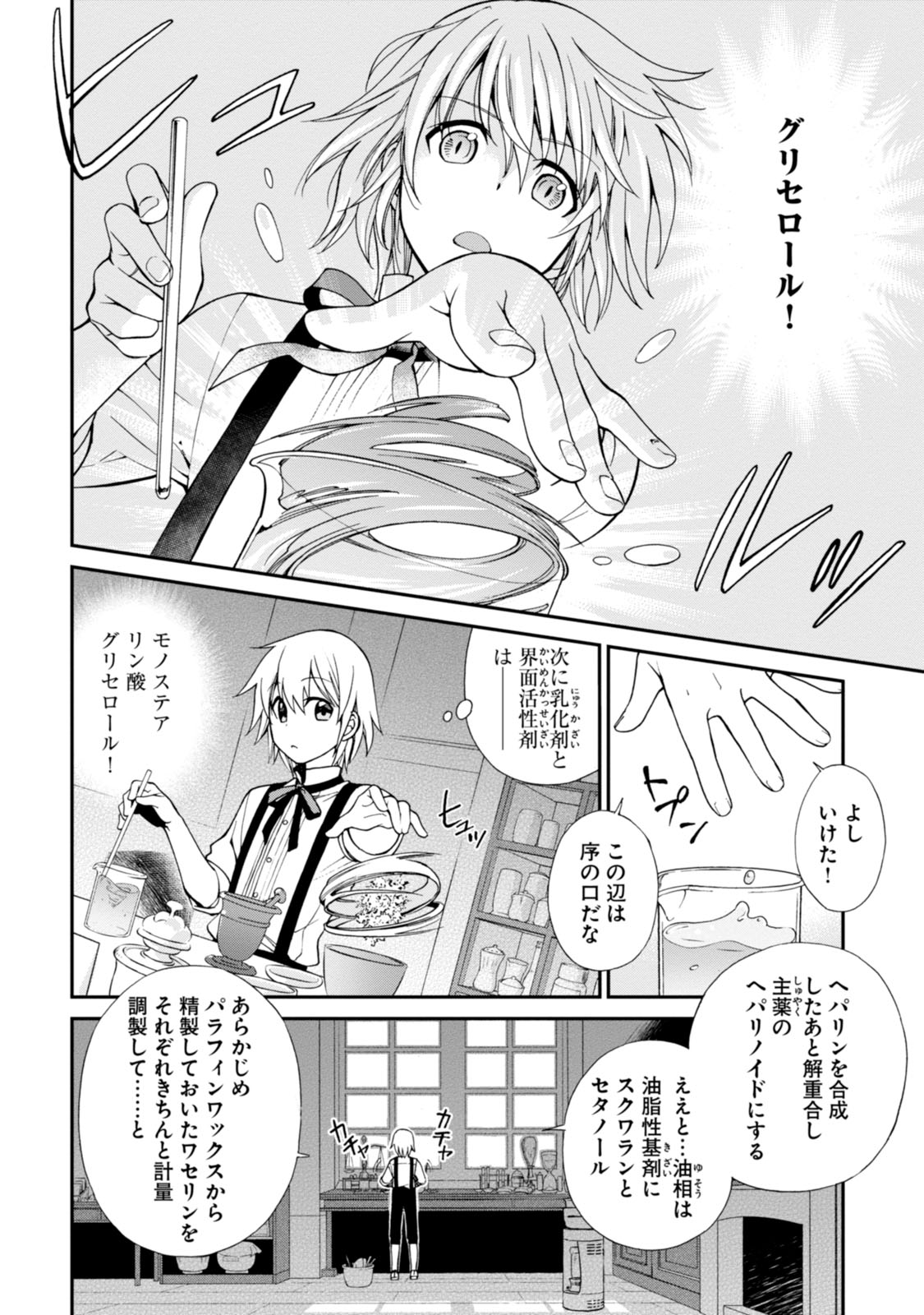 Isekai Yakkyoku Chap 3 - Next Chap 4