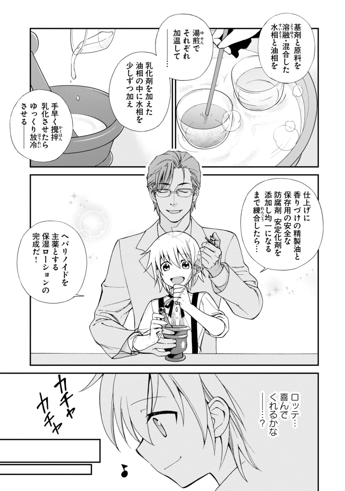 Isekai Yakkyoku Chap 3 - Next Chap 4