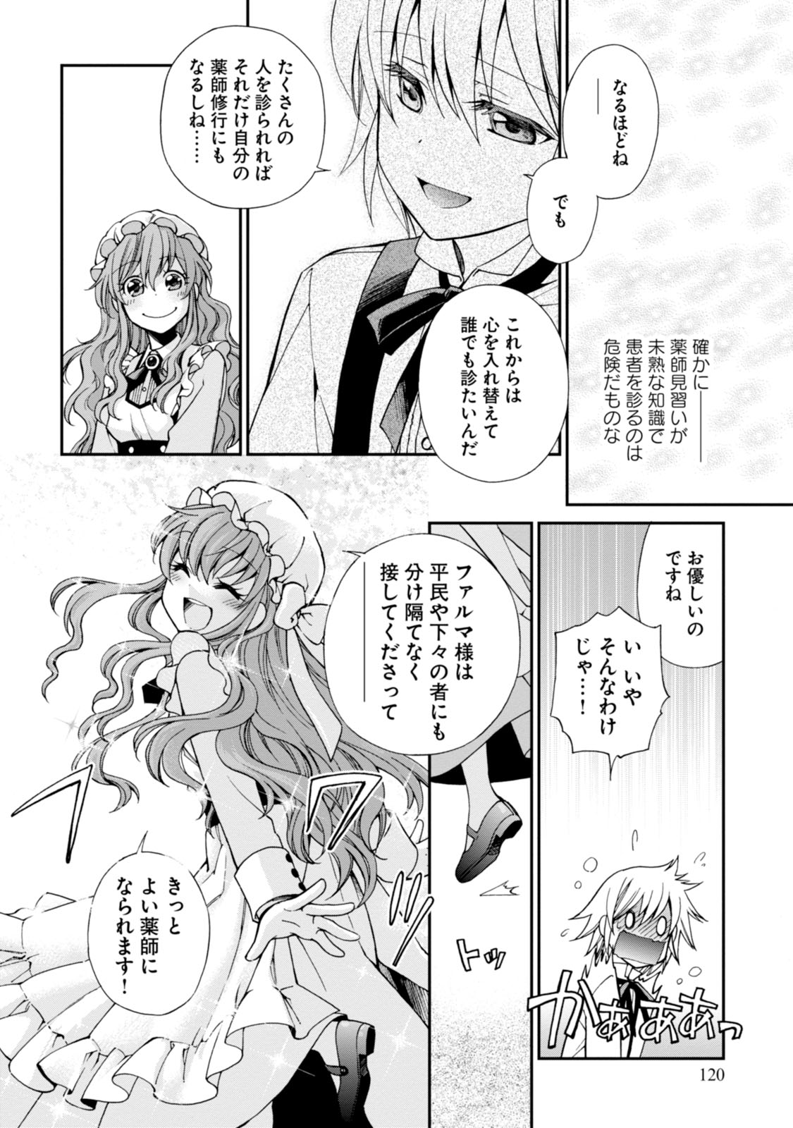Isekai Yakkyoku Chap 3 - Next Chap 4