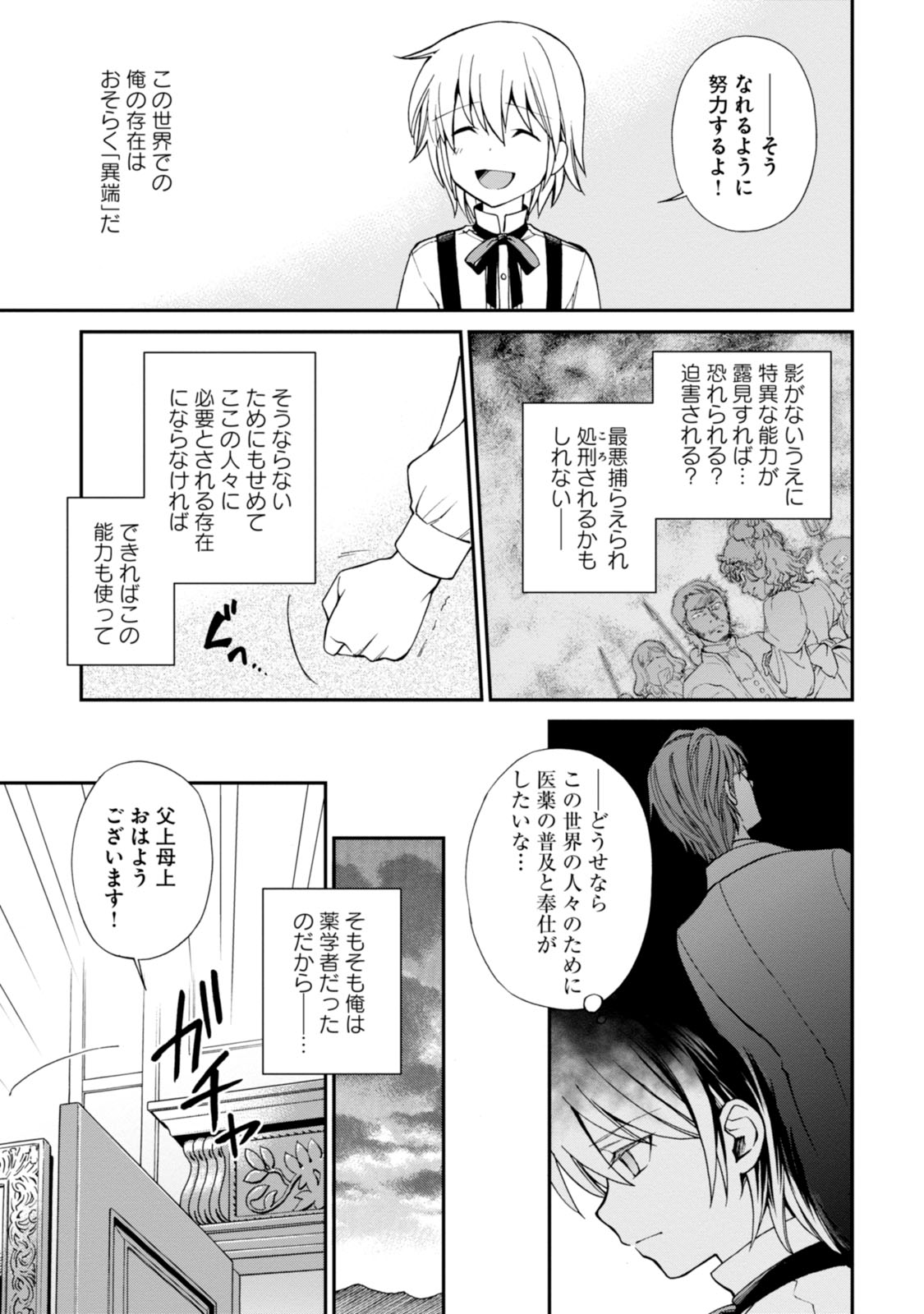 Isekai Yakkyoku Chap 3 - Next Chap 4