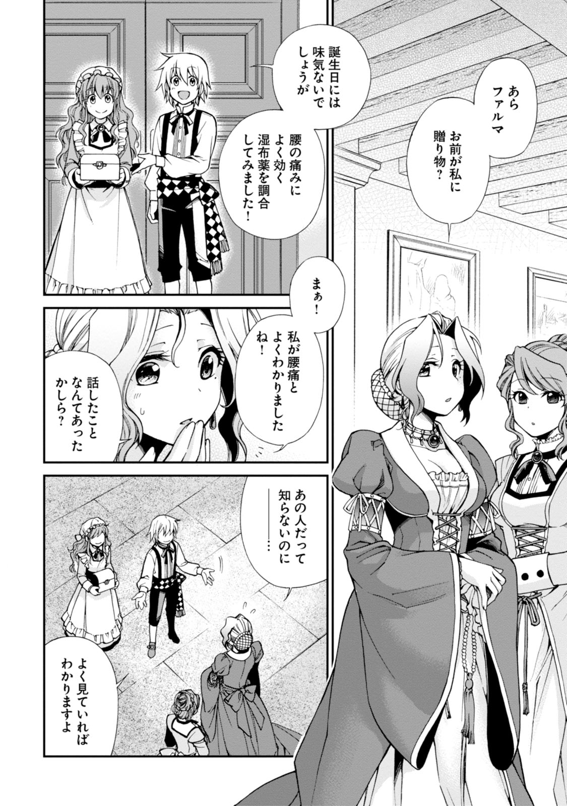 Isekai Yakkyoku Chap 3 - Next Chap 4