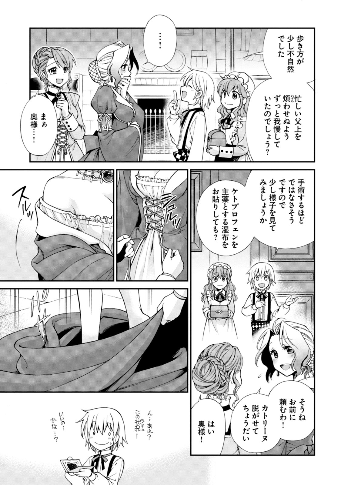 Isekai Yakkyoku Chap 3 - Next Chap 4