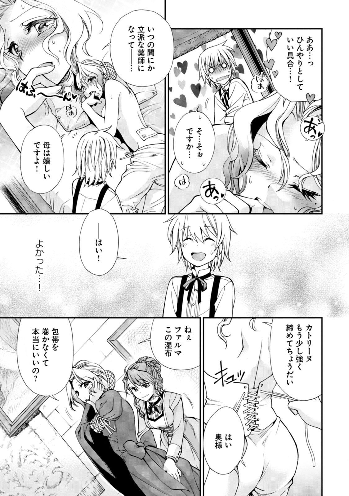 Isekai Yakkyoku Chap 3 - Next Chap 4