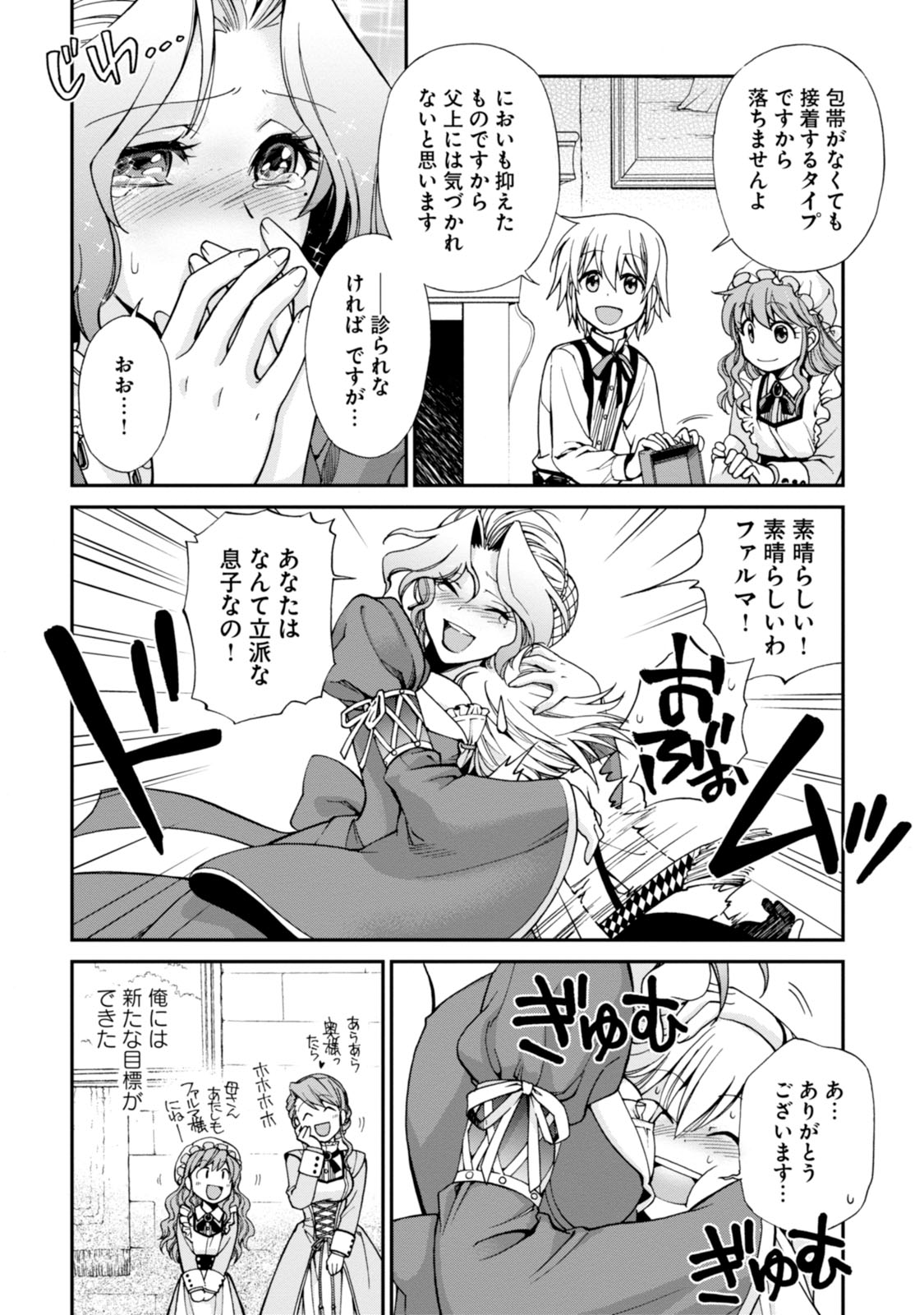 Isekai Yakkyoku Chap 3 - Next Chap 4