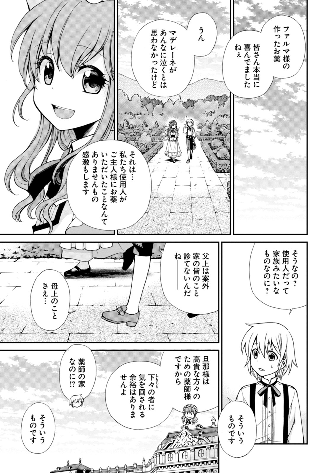 Isekai Yakkyoku Chap 3 - Next Chap 4