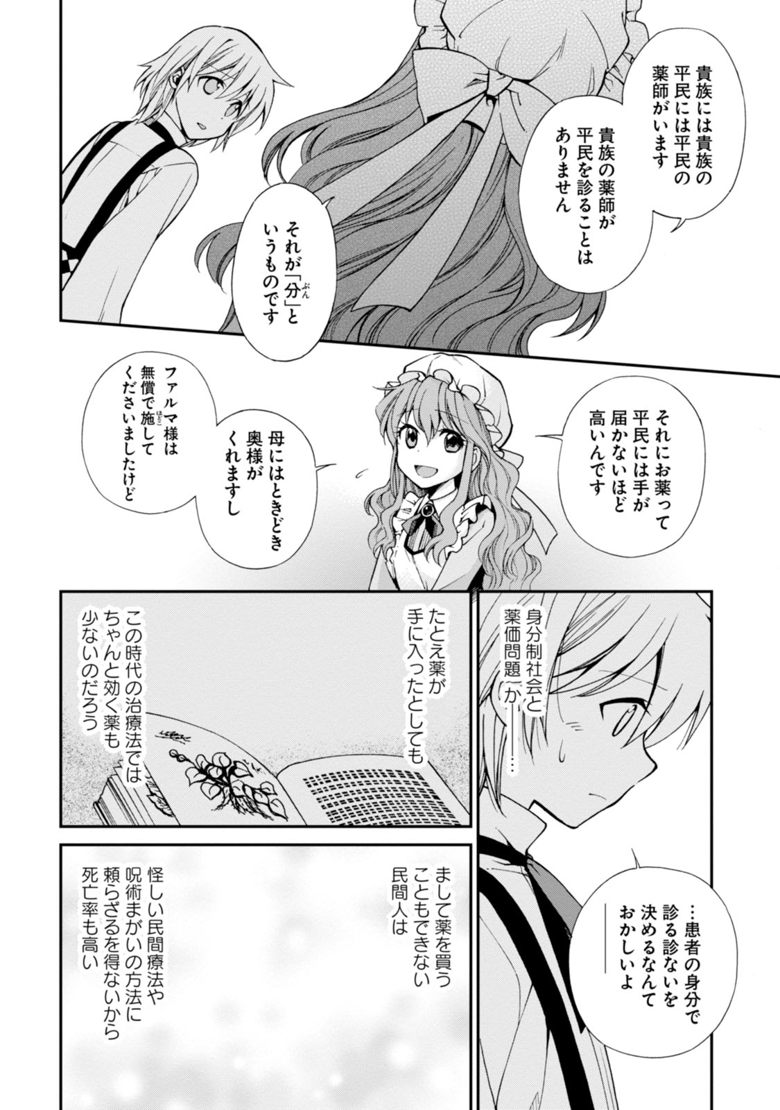 Isekai Yakkyoku Chap 3 - Next Chap 4