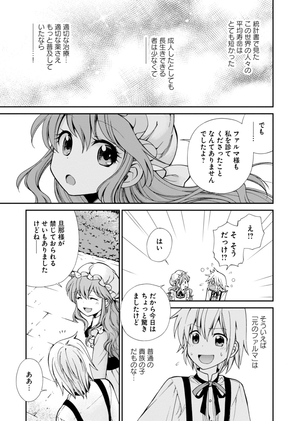 Isekai Yakkyoku Chap 3 - Next Chap 4