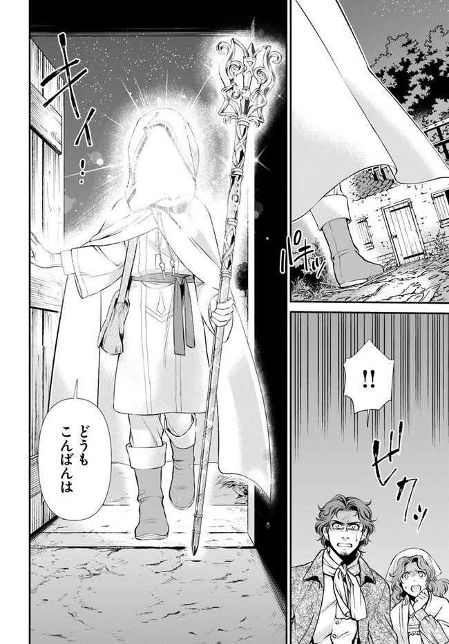 Isekai Yakkyoku Chap 30.2 - Next Chap 31.2