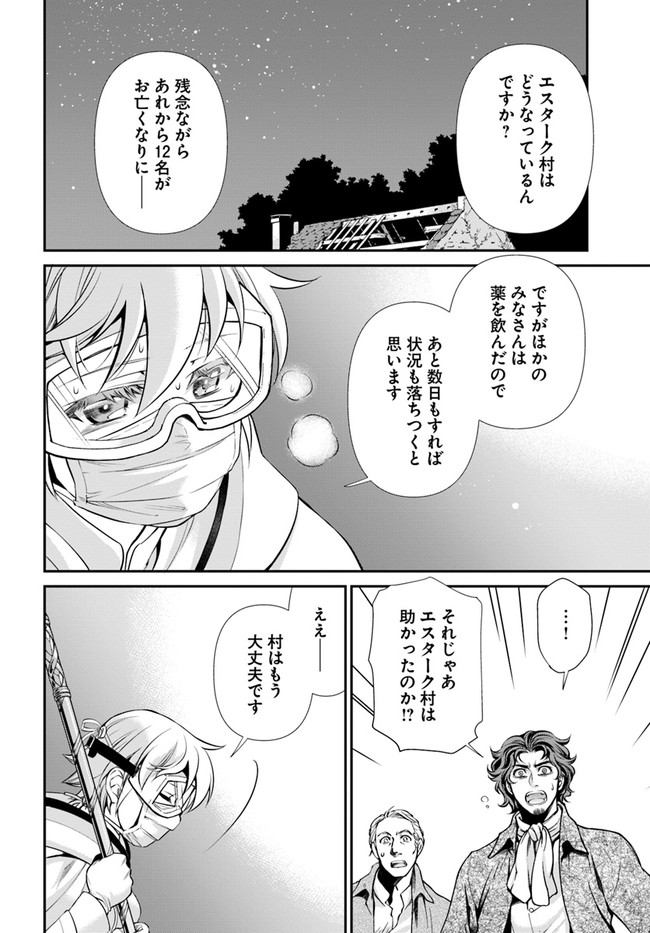 Isekai Yakkyoku Chap 30.2 - Next Chap 31.2