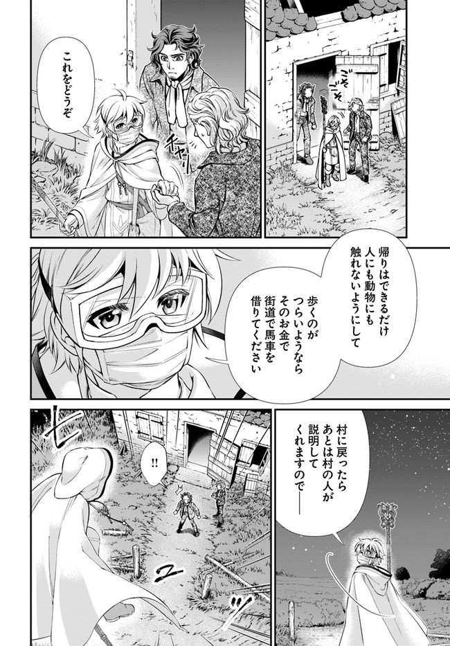 Isekai Yakkyoku Chap 30.2 - Next Chap 31.2
