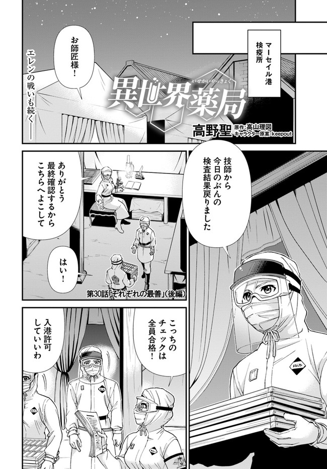Isekai Yakkyoku Chap 30.2 - Next Chap 31.2