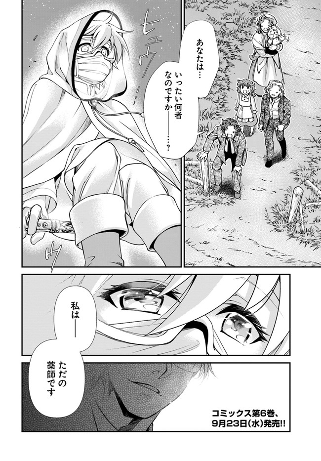 Isekai Yakkyoku Chap 30.2 - Next Chap 31.2