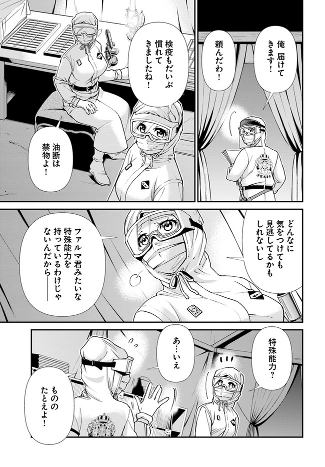 Isekai Yakkyoku Chap 30.2 - Next Chap 31.2