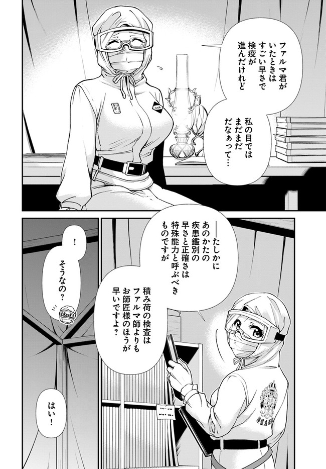 Isekai Yakkyoku Chap 30.2 - Next Chap 31.2