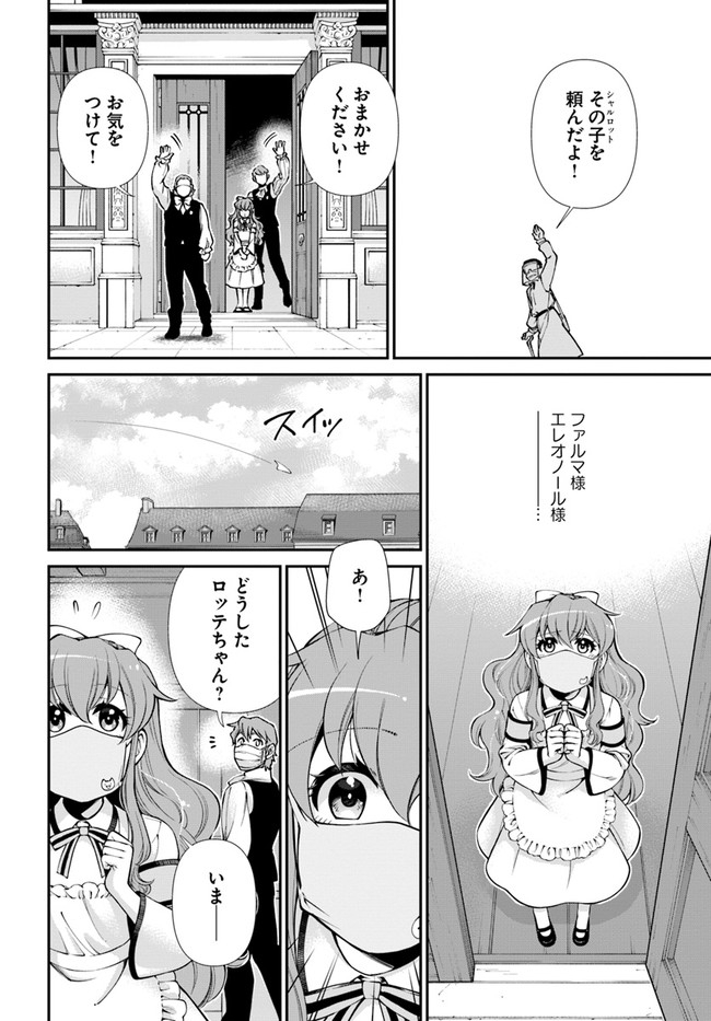 Isekai Yakkyoku Chap 35.1 - Next Chap 36.1