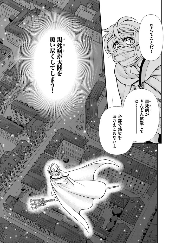 Isekai Yakkyoku Chap 35.1 - Next Chap 36.1