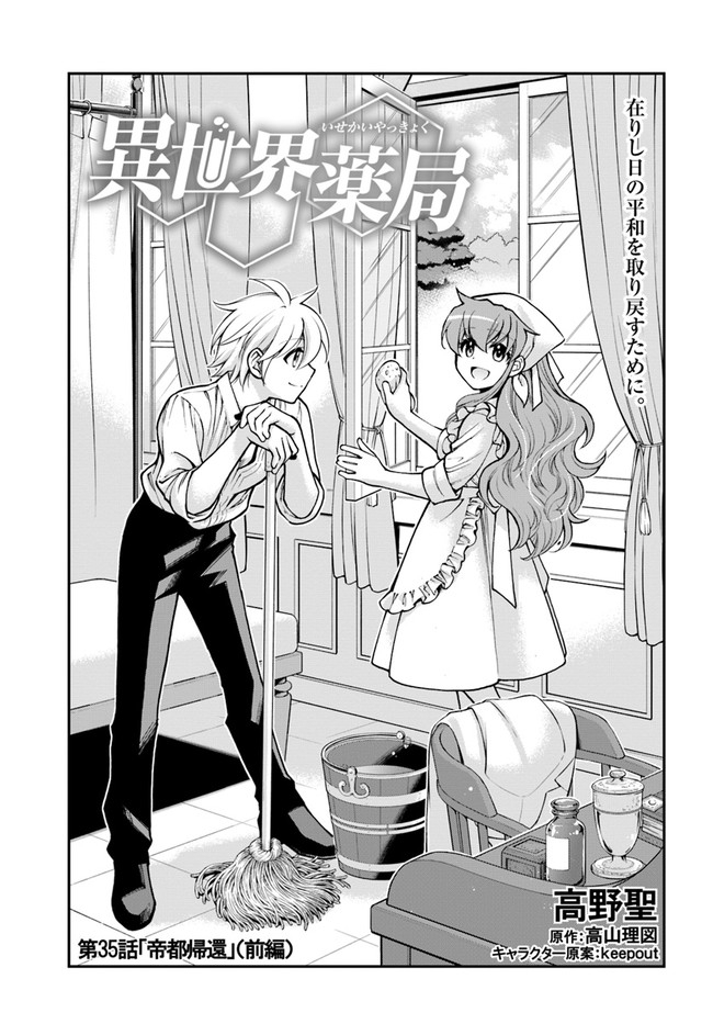 Isekai Yakkyoku Chap 35.1 - Next Chap 36.1