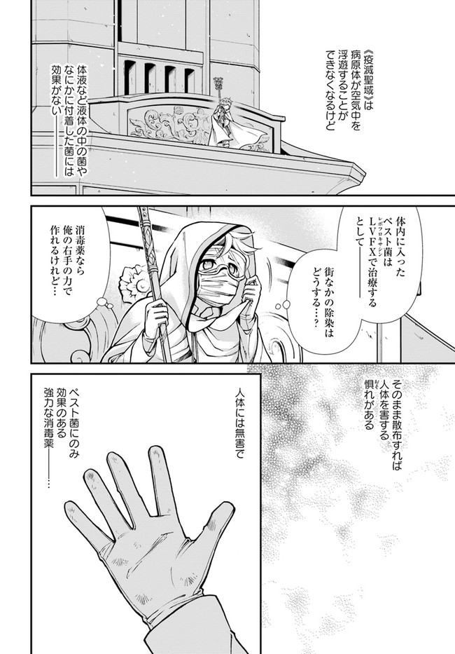 Isekai Yakkyoku Chap 35.2 - Next Chap 36.2