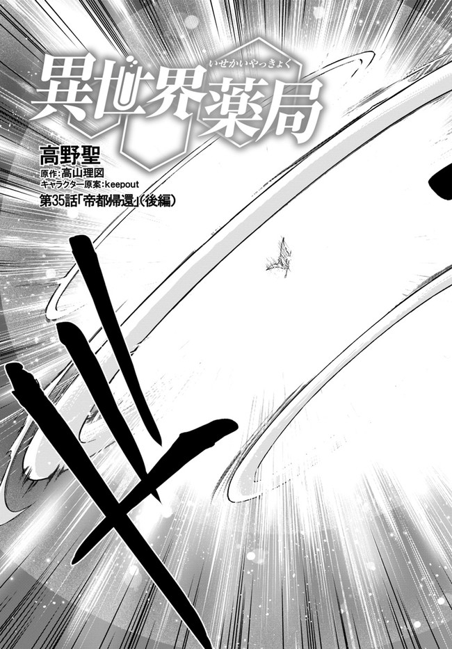 Isekai Yakkyoku Chap 35.2 - Next Chap 36.2