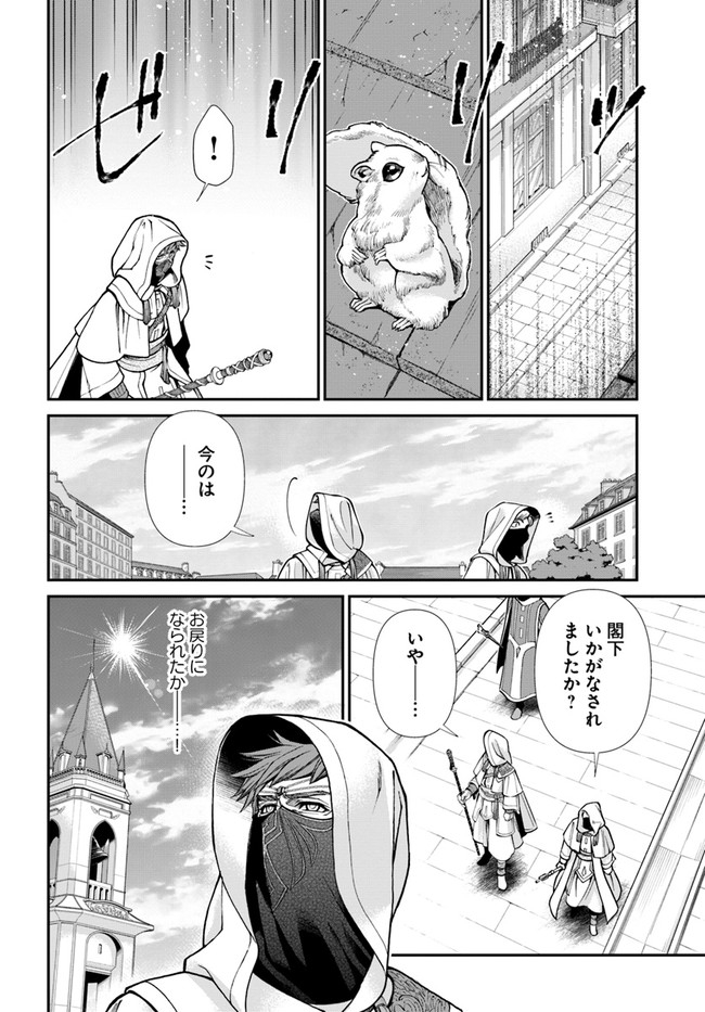 Isekai Yakkyoku Chap 35.2 - Next Chap 36.2