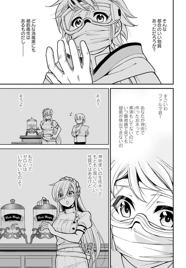 Isekai Yakkyoku Chap 35.2 - Next Chap 36.2