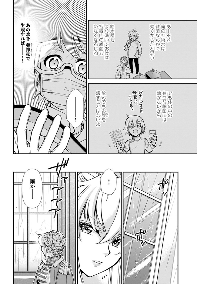 Isekai Yakkyoku Chap 35.2 - Next Chap 36.2