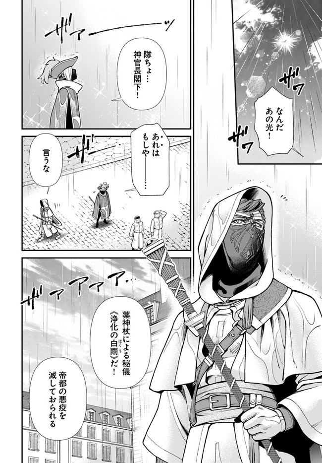 Isekai Yakkyoku Chap 35.2 - Next Chap 36.2
