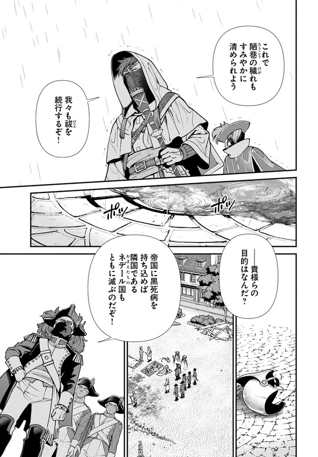 Isekai Yakkyoku Chap 35.2 - Next Chap 36.2
