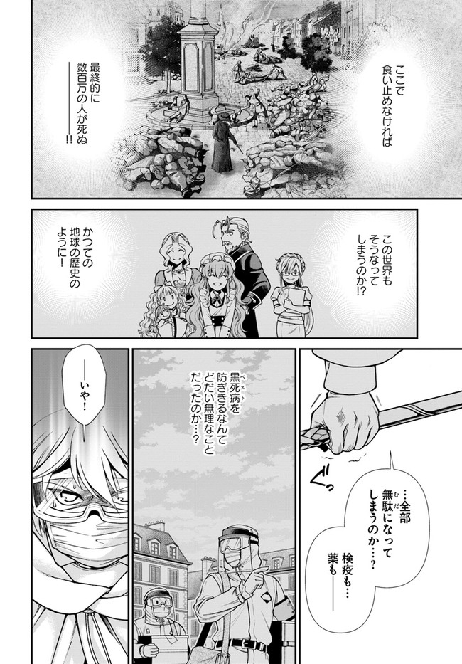Isekai Yakkyoku Chap 35.2 - Next Chap 36.2