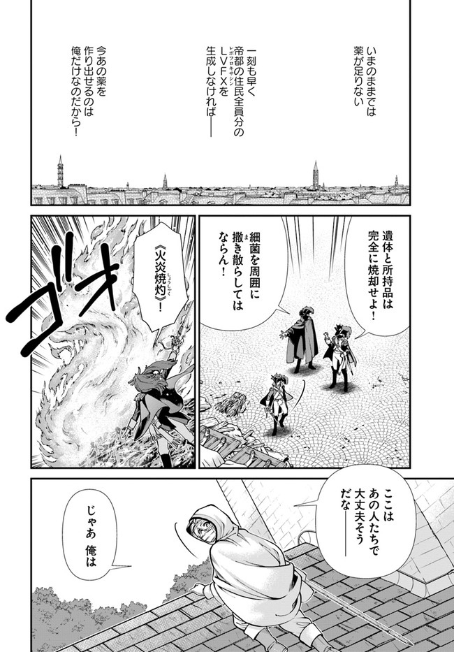 Isekai Yakkyoku Chap 35.2 - Next Chap 36.2
