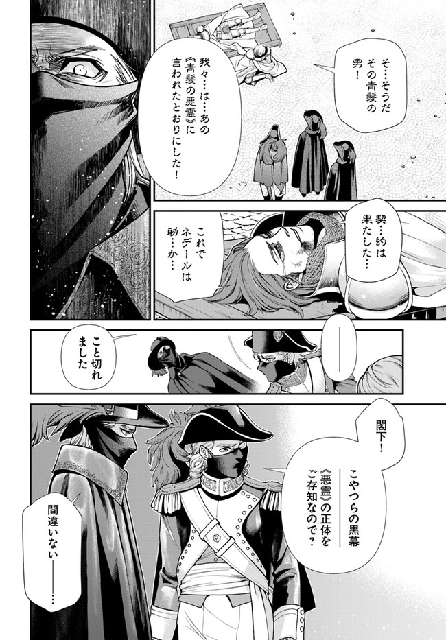 Isekai Yakkyoku Chap 35.2 - Next Chap 36.2