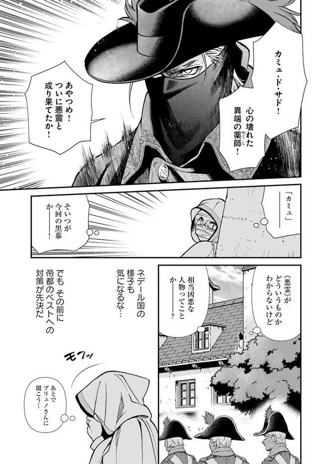 Isekai Yakkyoku Chap 35.2 - Next Chap 36.2