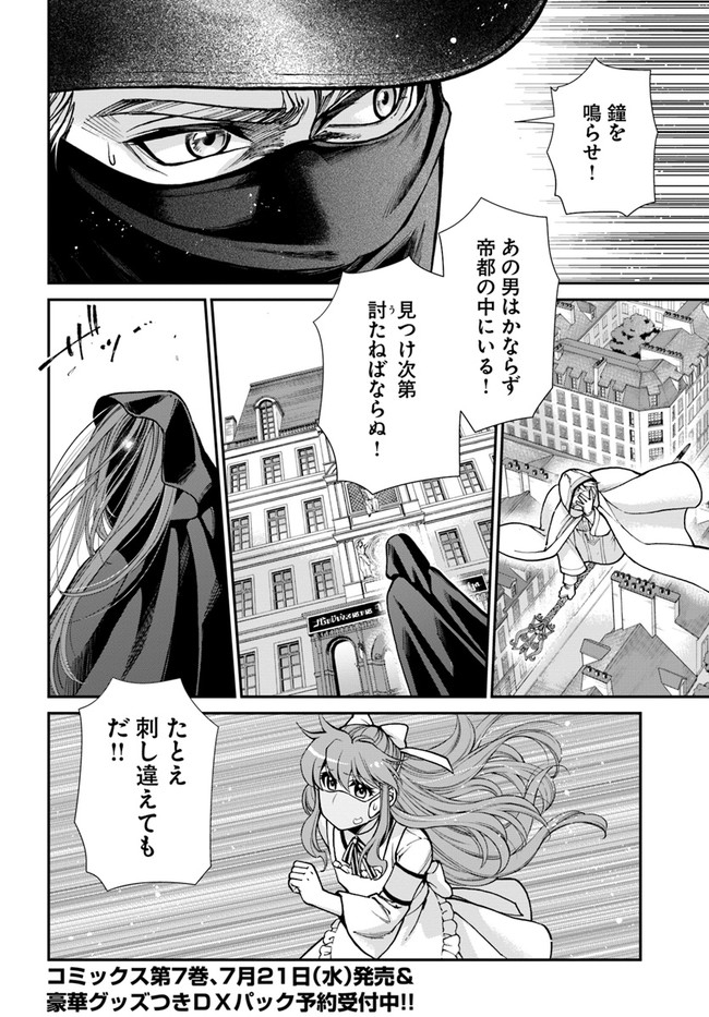Isekai Yakkyoku Chap 35.2 - Next Chap 36.2