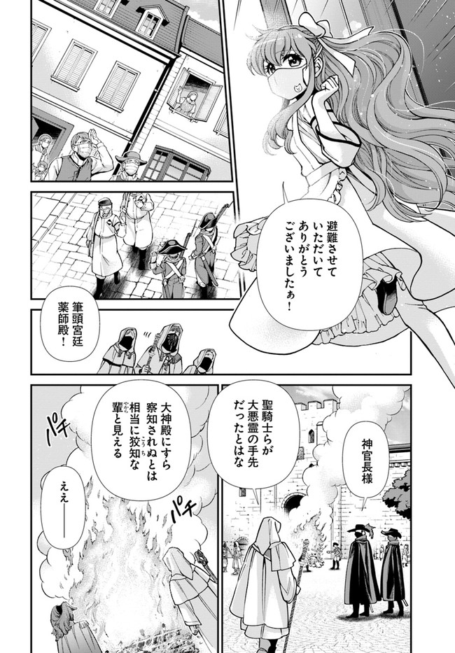 Isekai Yakkyoku Chap 35.2 - Next Chap 36.2