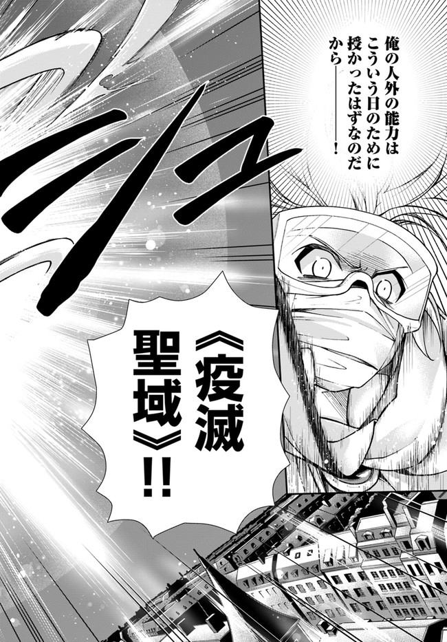 Isekai Yakkyoku Chap 35.2 - Next Chap 36.2