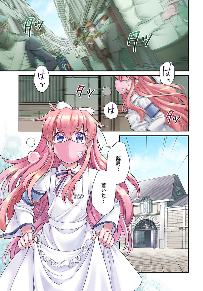 Isekai Yakkyoku Chap 36 - Next Chap 37