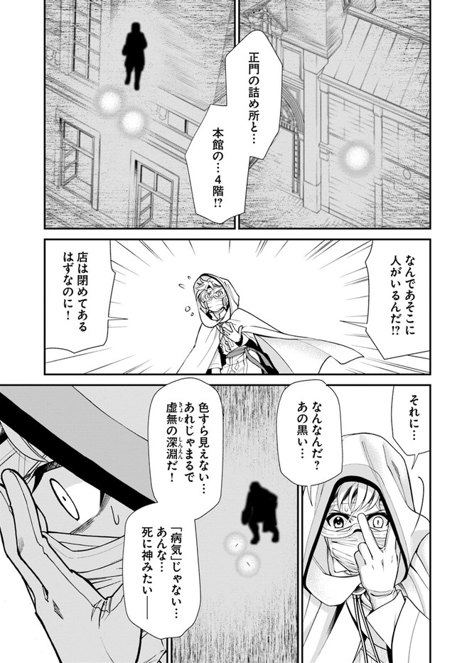 Isekai Yakkyoku Chap 36 - Next Chap 37