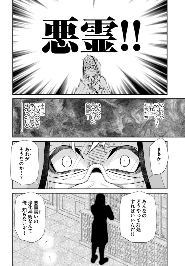 Isekai Yakkyoku Chap 36 - Next Chap 37
