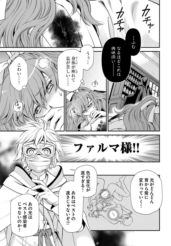 Isekai Yakkyoku Chap 36 - Next Chap 37