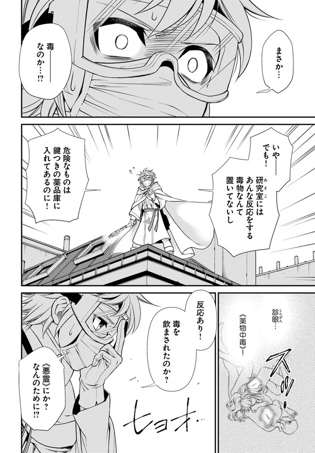 Isekai Yakkyoku Chap 36 - Next Chap 37