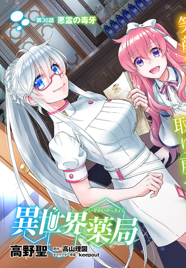 Isekai Yakkyoku Chap 36 - Next Chap 37