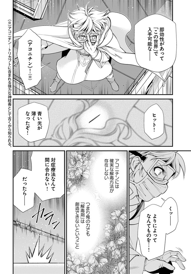 Isekai Yakkyoku Chap 36 - Next Chap 37
