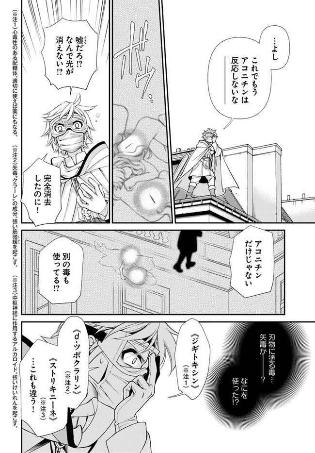 Isekai Yakkyoku Chap 36 - Next Chap 37