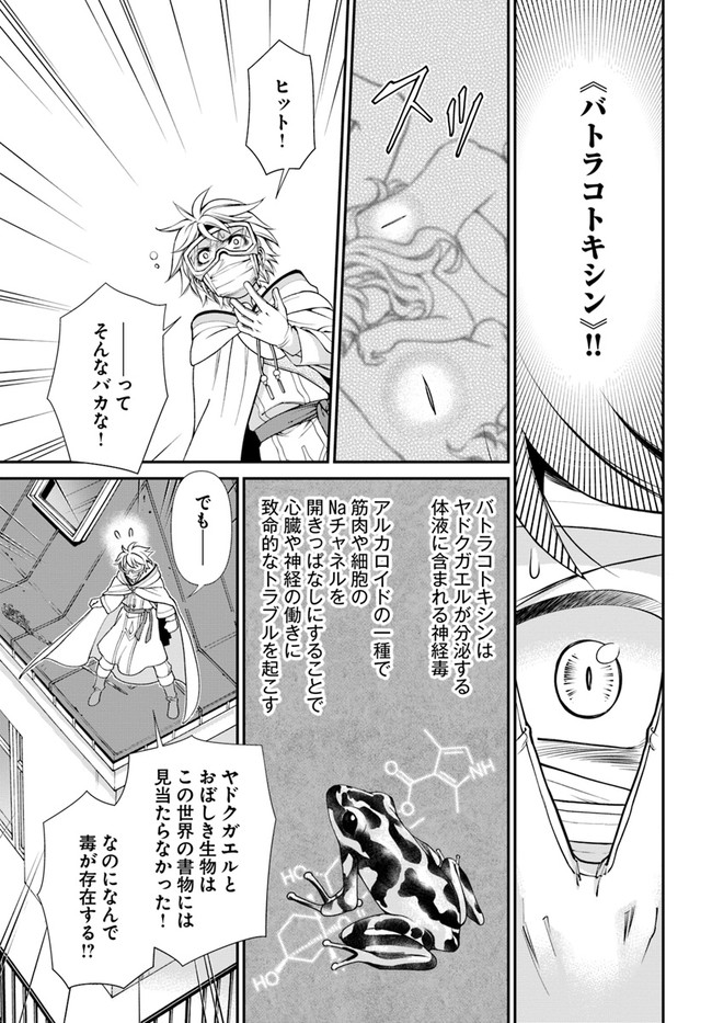 Isekai Yakkyoku Chap 36 - Next Chap 37