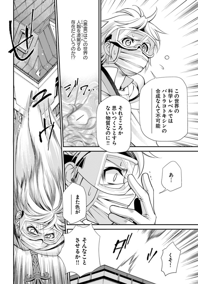 Isekai Yakkyoku Chap 36 - Next Chap 37